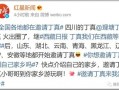 网红最新爆料之四川,四川美食背后的故事与传奇