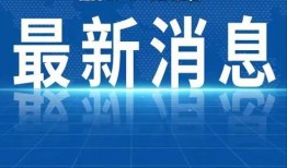芮城热点爆料新闻最新,最新爆料揭示惊人真相，事件详情即将揭晓！