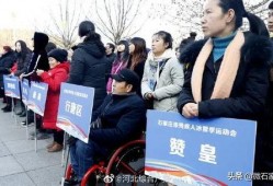 石家庄残疾人最新爆料,最新爆料揭示困境与呼声