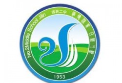 吉林二中最新爆料,揭秘校园风云背后的真相